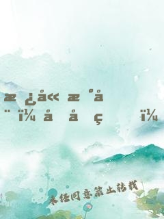 替嫁新娘：南先生，請(qǐng)接招